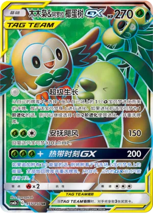 Brindibou et Noadkoko d’Alola-GX