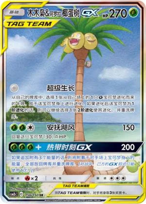 Brindibou et Noadkoko d’Alola-GX
