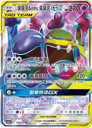 Grotadmorv et Grotadmorv d'Alola-GX
