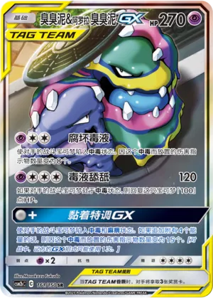 Grotadmorv et Grotadmorv d'Alola-GX