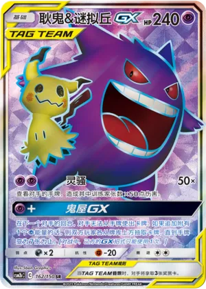 Ectoplasma et Mimiqui-GX