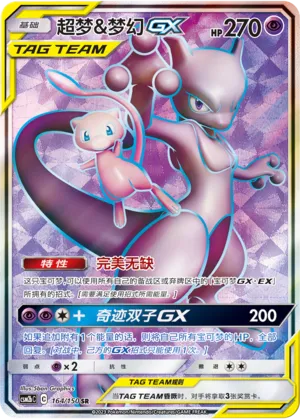 Mewtwo et Mew-GX
