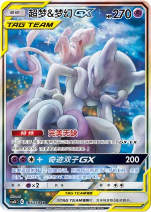 Mewtwo et Mew-GX