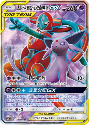 Mentali et Deoxys-GX