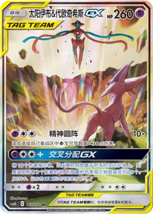 Mentali et Deoxys-GX