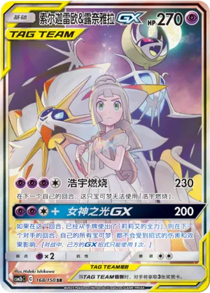 Solgaleo et Lunala-GX