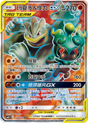 Marshadow et Mackogneur-GX