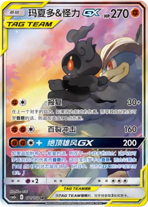Marshadow et Mackogneur-GX