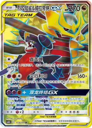 Carchacrok et Giratina-GX