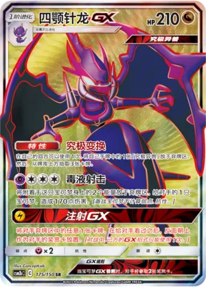 Mandrillon-GX