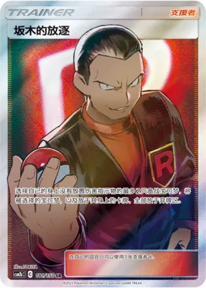 Exil de Giovanni