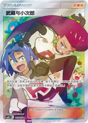 Jessie et James
