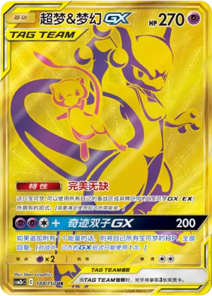Mewtwo et Mew-GX