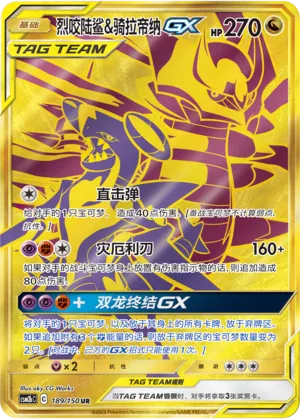 Carchacrok et Giratina-GX