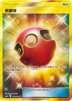 Mémoire Ball