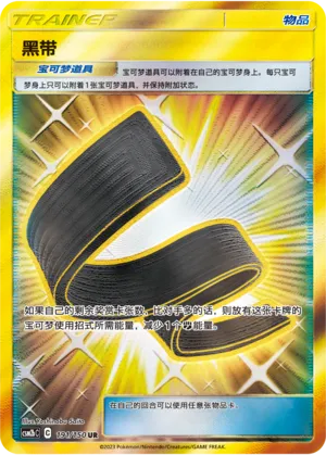 Ceinture de Karaté