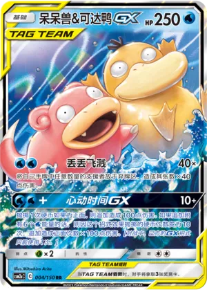 Ramoloss et Psykokwak-GX