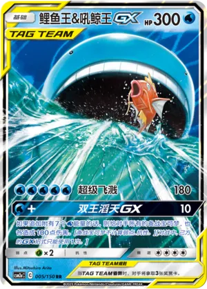 Magicarpe et Wailord-GX