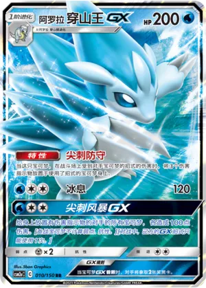 Sablaireau d'Alola-gx