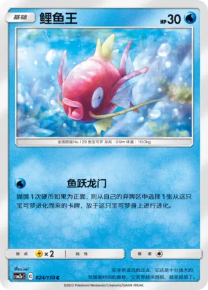 Magicarpe
