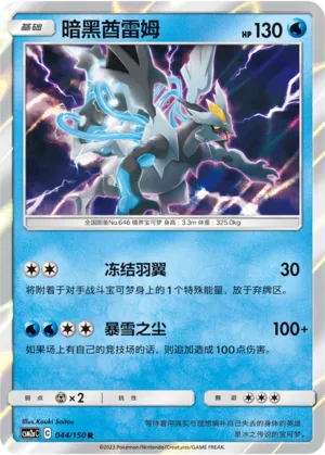 Kyurem Noir
