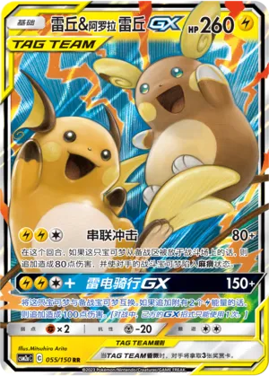 Raichu et Raichu d'Alola-GX