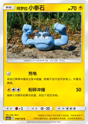 Racaillou d'Alola