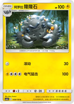 Gravalanch d'Alola