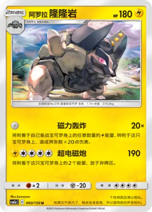 Grolem d'Alola