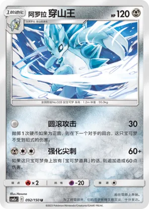 Sablaireau d'Alola