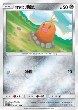 Taupiqueur d'Alola
