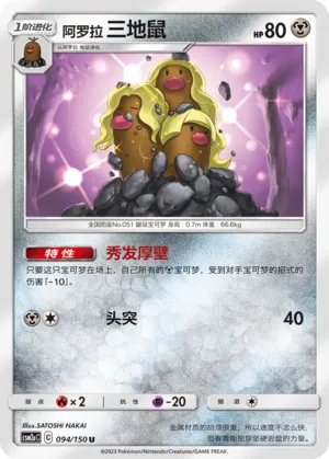 Triopikeur d'Alola