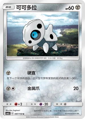Galekid