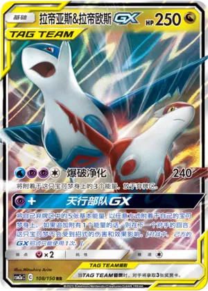 Latias et Latios-GX