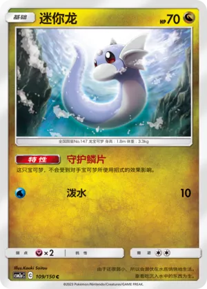 Minidraco