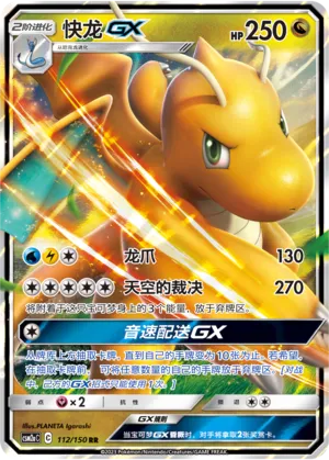 Dracolosse-GX