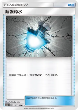 Potion Géniale