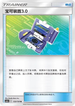 Pokématos 3.0