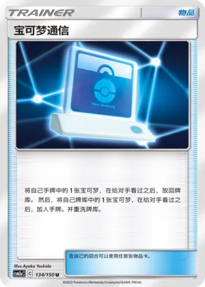 Communication Pokémon