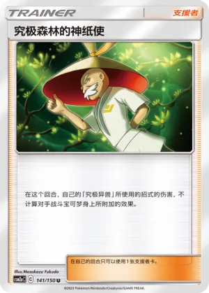 Kata-Sensei de l'Ultra-Forêt