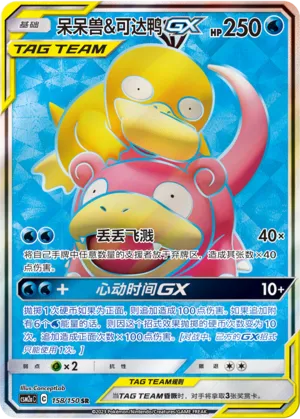Ramoloss et Psykokwak-GX