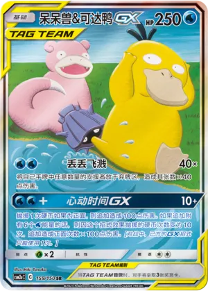 Ramoloss et Psykokwak-GX