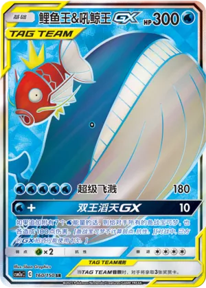 Magicarpe et Wailord-GX