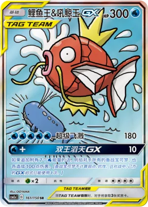 Magicarpe et Wailord-GX