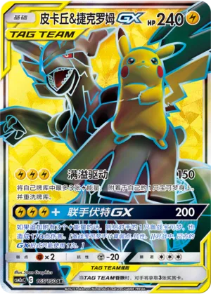 Pikachu et Zekrom-GX