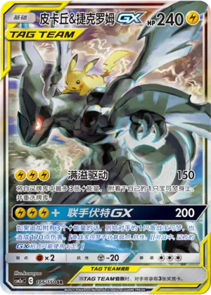 Pikachu et Zekrom-GX