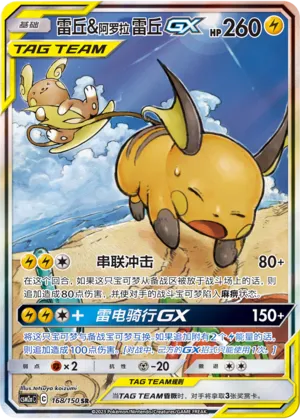 Raichu et Raichu d'Alola-GX