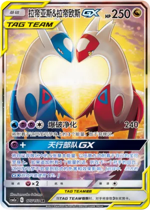Latias et Latios-GX