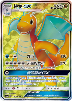Dracolosse-GX