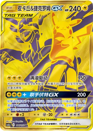 Pikachu et Zekrom-GX
